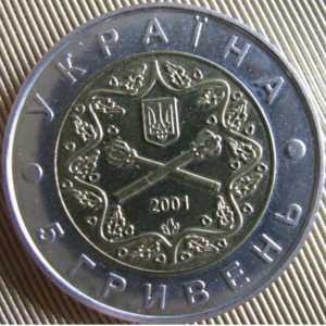 Monede rare din Ucraina: exemple și descriere