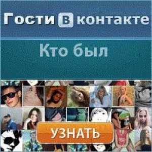 Vizitatori unici `ВКонтакте` este ... Cum să căutați vizitatori unici…
